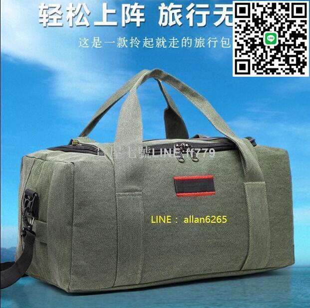 【貨屋七號】【限時特賣中】帆布旅行包女男超大容量手提行李包短途旅行袋單肩包行李袋旅遊包