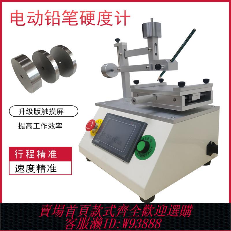 {臺灣公司貨 可打統編}臺式電動鉛筆硬度計 油漆塗層表面硬度計500克750克1000克