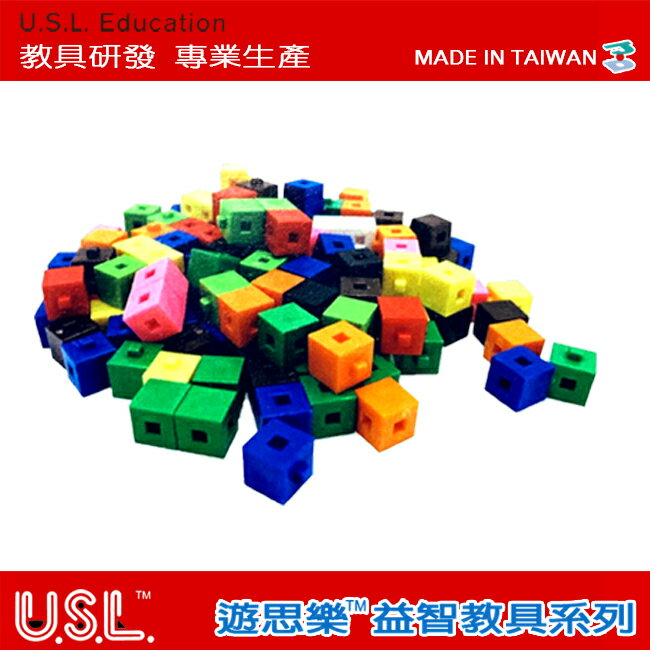 【USL遊思樂教具】公分公克連接方塊10色 1000pcs C5001A01