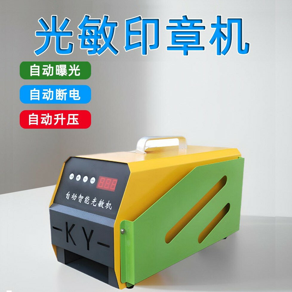 【臺灣公司 可開發票】刻章機小型光敏印章機器自動智慧光敏機刻印機電腦鐳射刻字機包郵