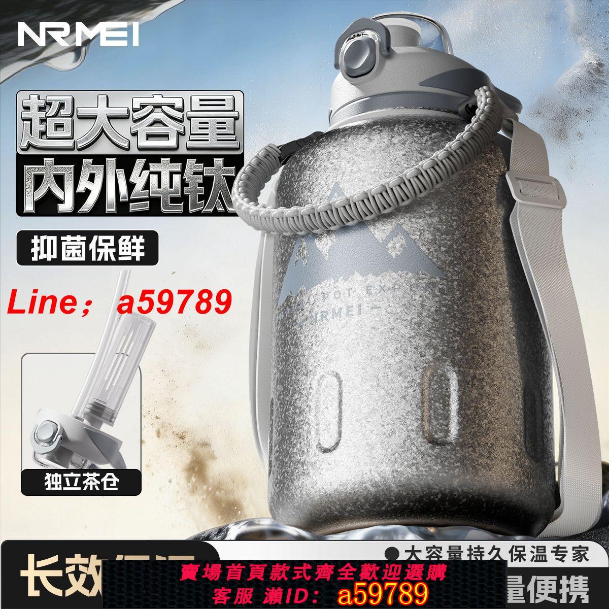 【保固一年 可打統編】【NRMEI】內外純鈦大容量保溫壺茶水分離便攜運動水壺戶外水杯子