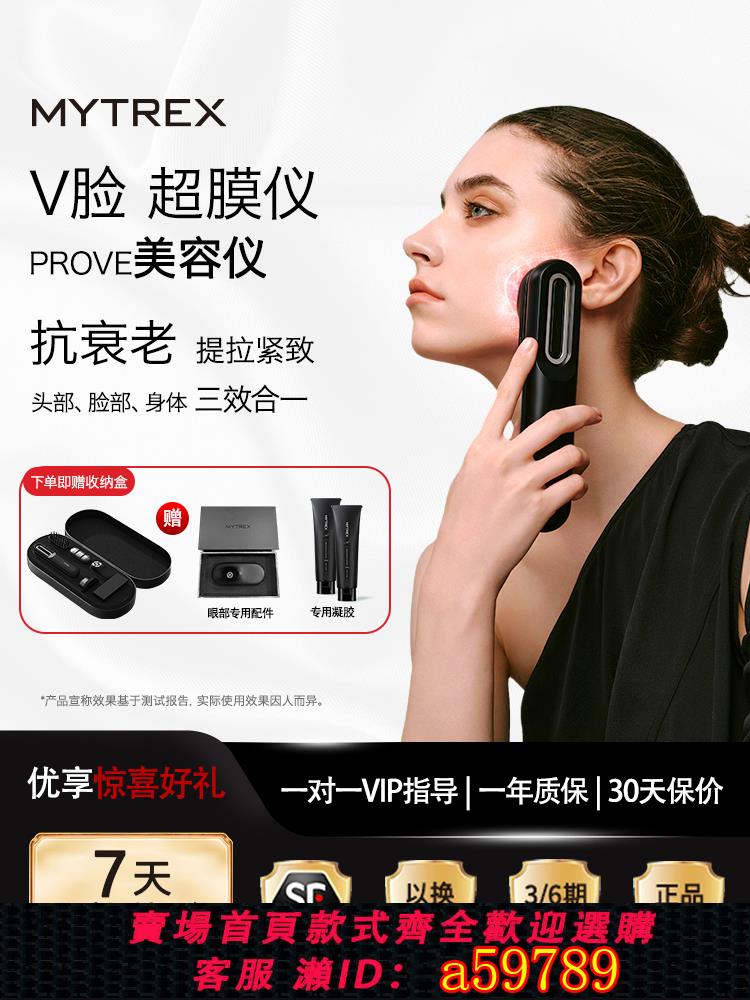 【臺灣公司 可打統編】MYTREX美容儀PROVE多功能三用EMS美容儀美白緊致神器美膚嫩膚儀