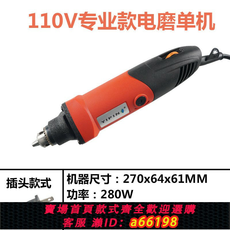 【臺灣公司 可開發票】110V專業款電磨玉石雕刻機迷你電磨筆小電鉆木雕根雕拋光電動工具