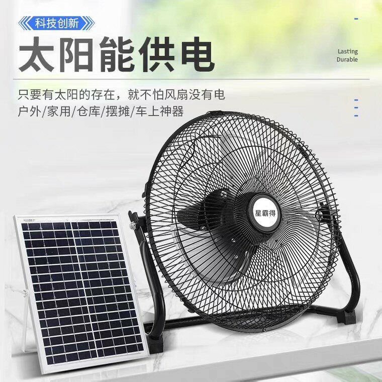 {可打統編 保固一年}太陽能風扇充電式無線 線電風扇家用12寸大風力宿舍戶外充電插電兩用 1