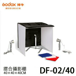 【EC數位】GODOX 神牛 DF-02/40 50 60 40X40 50X50 60X60 cm 摺合行動攝影棚