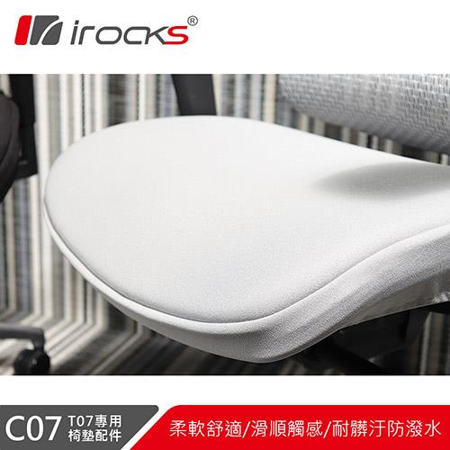 iRocks 艾芮克 C07 人體工學椅專用椅墊 灰 (T07專用)