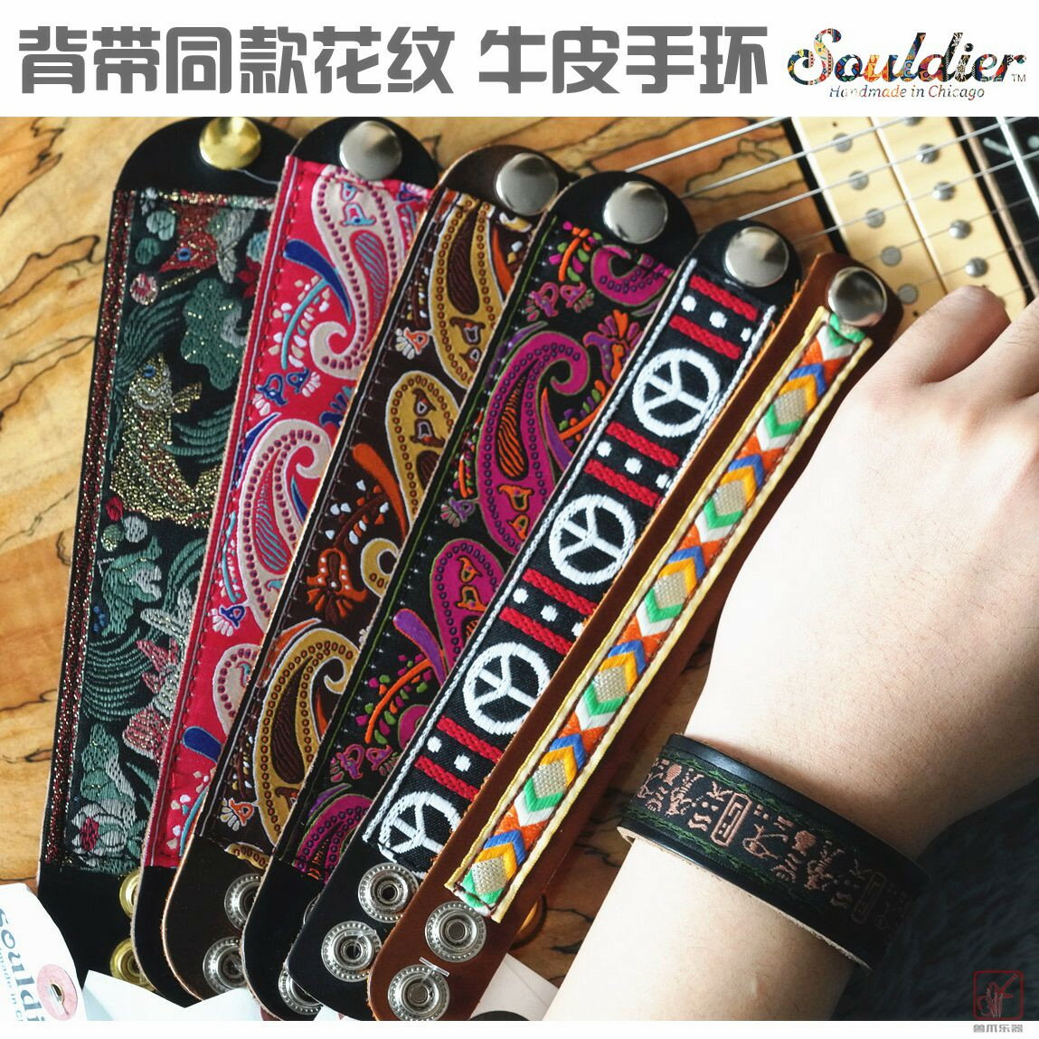美國產souldier手工牛皮刺繡手環皮碗腕帶 吉他貝司背帶同款花紋