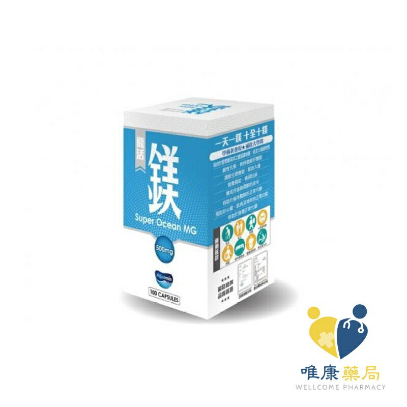 橙心 飛活固鎂植物膠囊(100粒/盒)原廠公司貨 唯康藥局