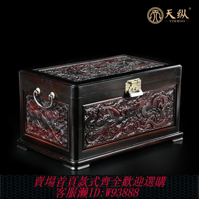 {臺灣公司貨 可打統編}天縱紅酸枝龍鳳呈祥彩禮箱紅木中式復古珠寶箱實木首飾盒