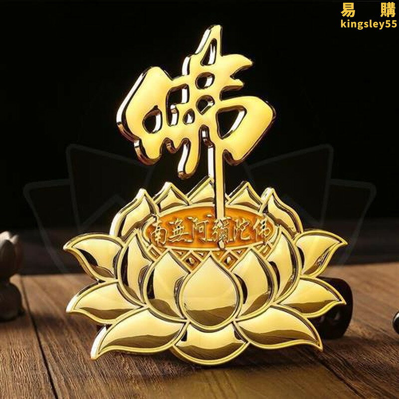 立體車貼南無阿彌陀佛3D金屬漆佛字蓮花ABS塑膠汽車貼平安佛系貼
