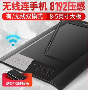 手繪板 高漫 WH850 無線 數位板 電腦繪畫 繪圖板 電子手寫板 可連接手機 2.4G無線 無延遲斷線 19智能鍵