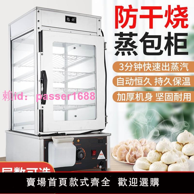 魅興蒸包機商用早餐店蒸饅頭機便利店蒸包子機蒸包櫃爐包子保溫