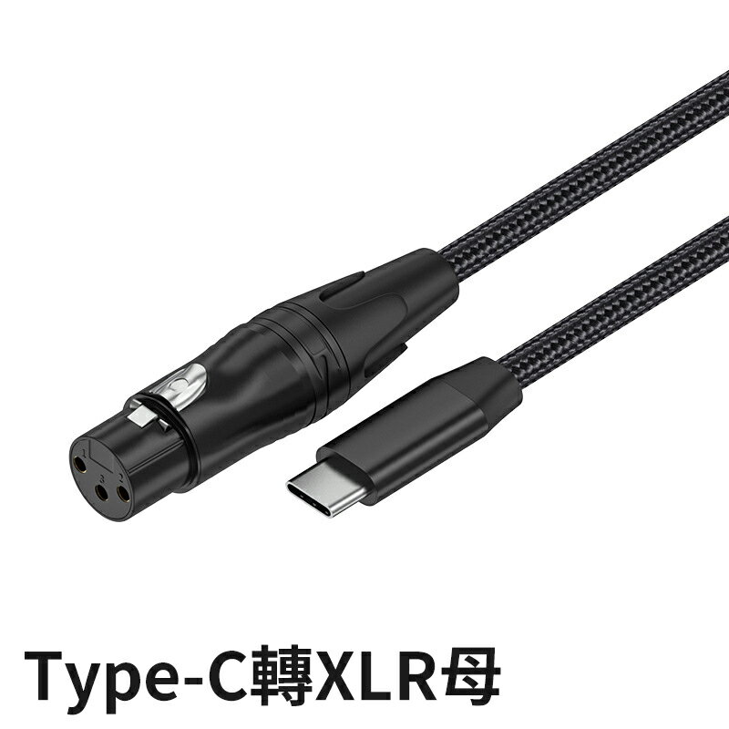 【易控王】USB/Type-C轉佳能(XLR)公母/6.35mm立體聲/單聲道 音源線轉接線30-748-01