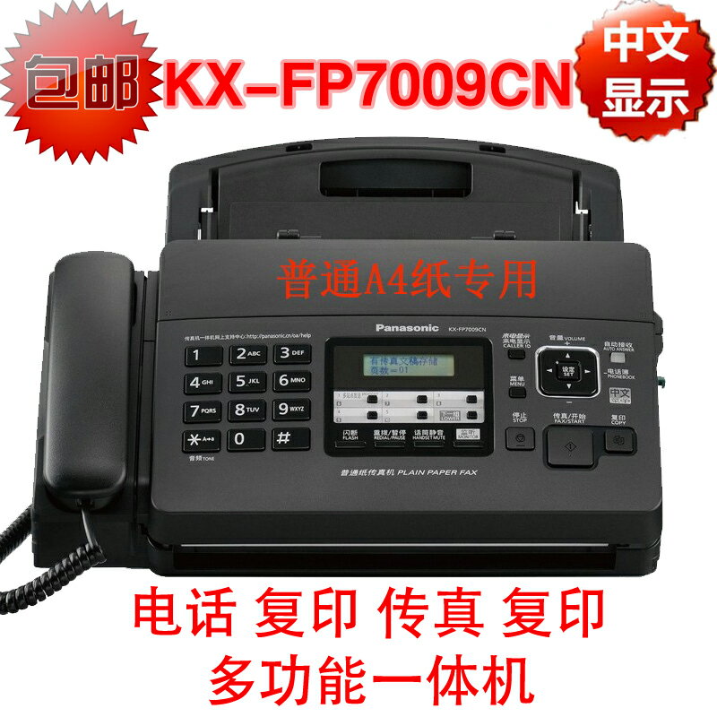 【臺灣公司 可開發票】松下普通紙傳真機電話復印傳真自動接收傳真機辦公家用