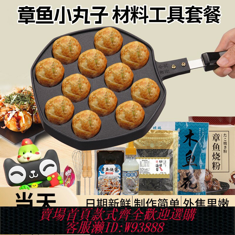 {臺灣公司貨 可打統編}家用章魚小丸子機章魚燒烤盤模具材料工具套餐章魚櫻桃小丸子鍋