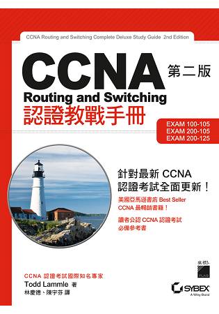 CCNA認證教戰手冊 第二版 | 拾書所