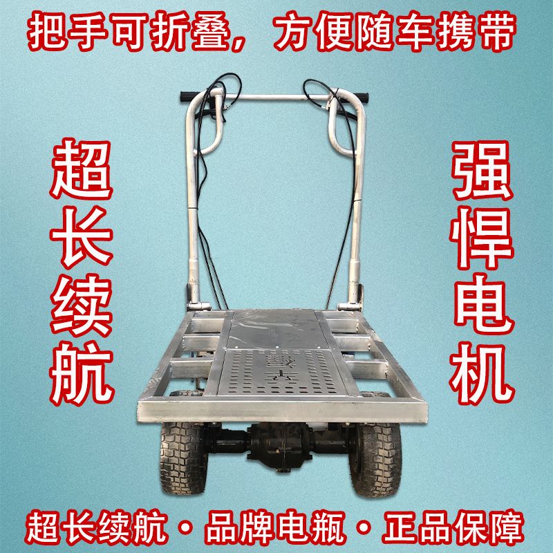 電動搬運車拖車小推車拉貨平板車推貨車折疊便攜拉車電動手推