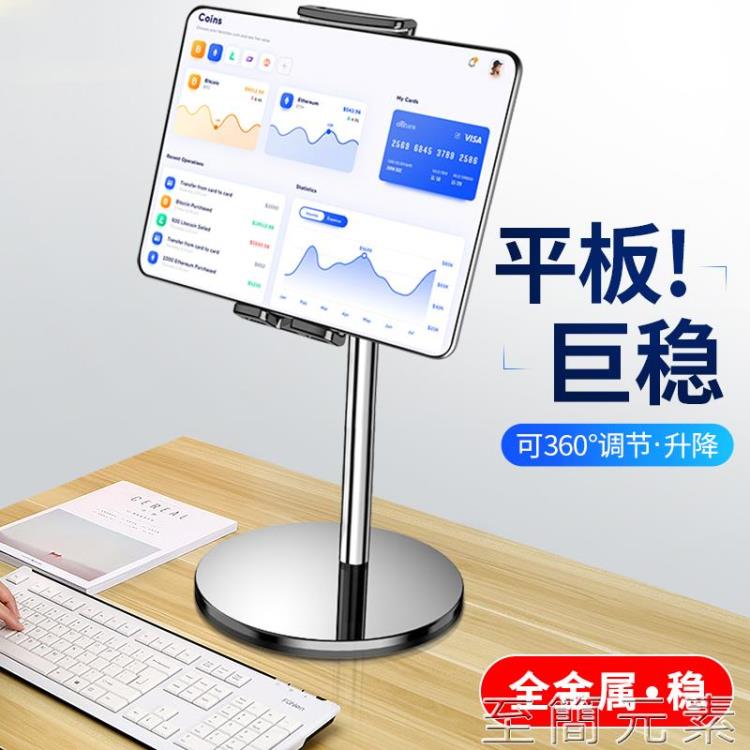 手機支架iPad平板支架桌面手機電腦支夾通用吃雞遊戲直播可升降可調節可伸縮支撐架子 99購物節