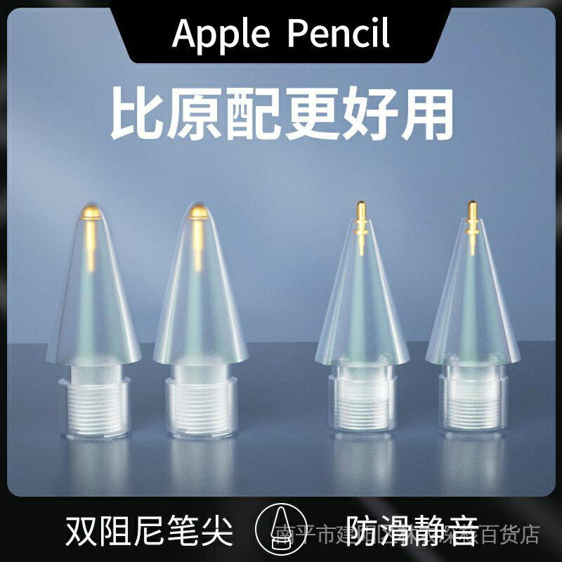 ✈UULILI魔改6.0 apple pencil針管筆尖適用於蘋果pencil筆尖ipencil2一二代ipad改造筆