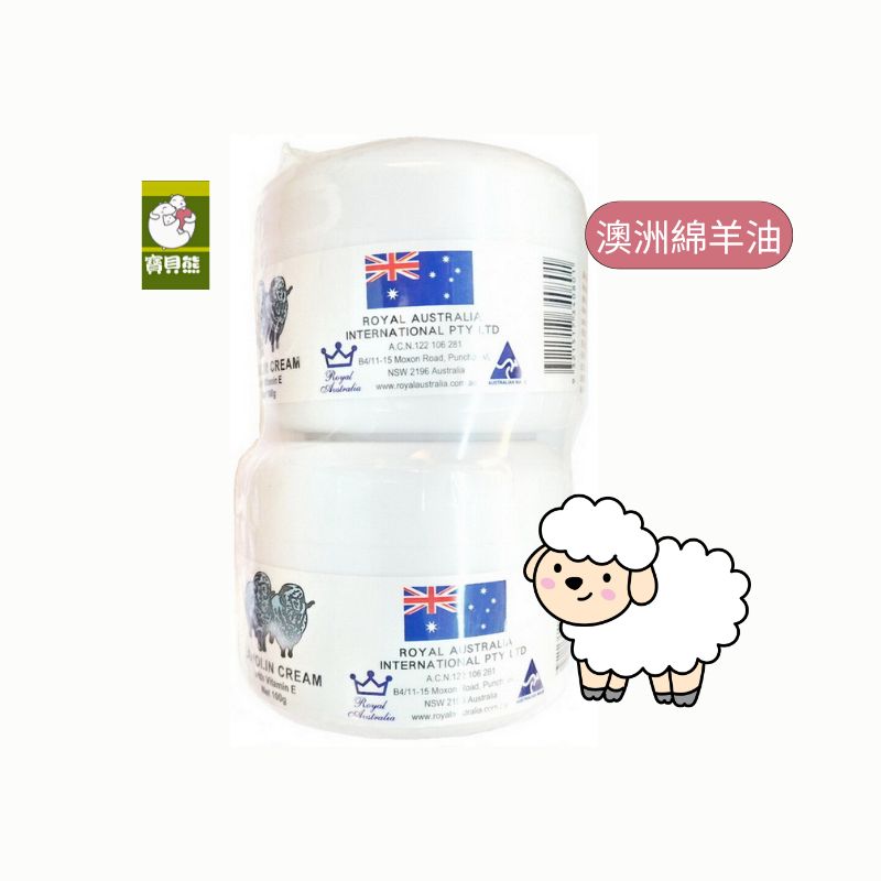 澳洲皇家RA綿羊霜(100公克/瓶)X2瓶