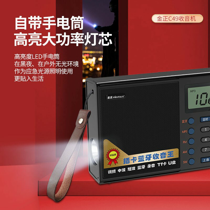 金正全波段老人便攜大音量收音機插卡U盤音響數字調諧充電式