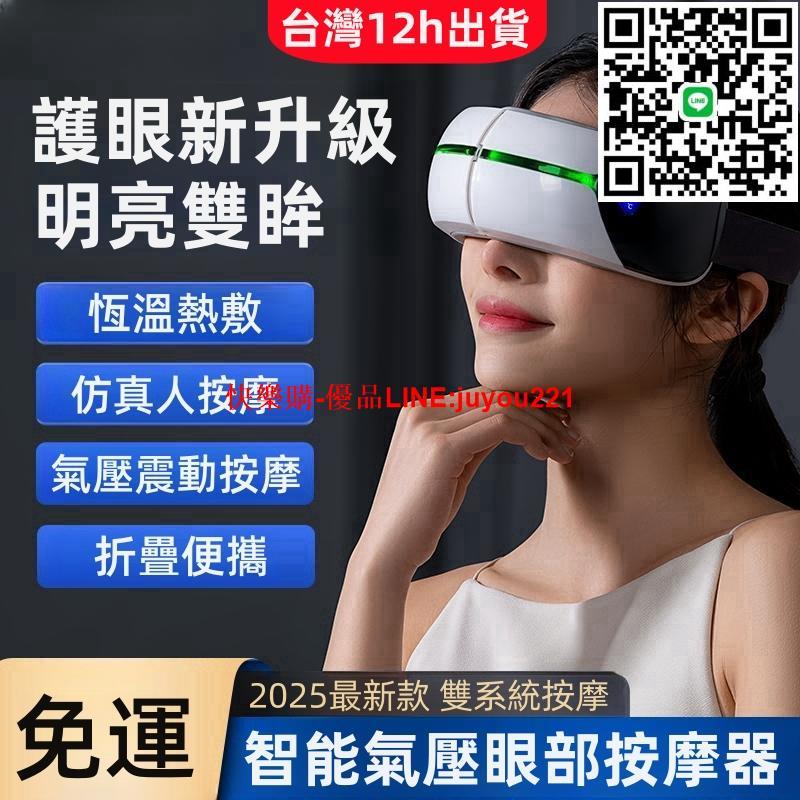 免運 臺灣12h出發票保固 眼部按摩器 舒緩眼部疲勞 眼睛按摩 護眼儀 按摩儀 usb眼罩 熱敷眼罩 震動按摩眼罩