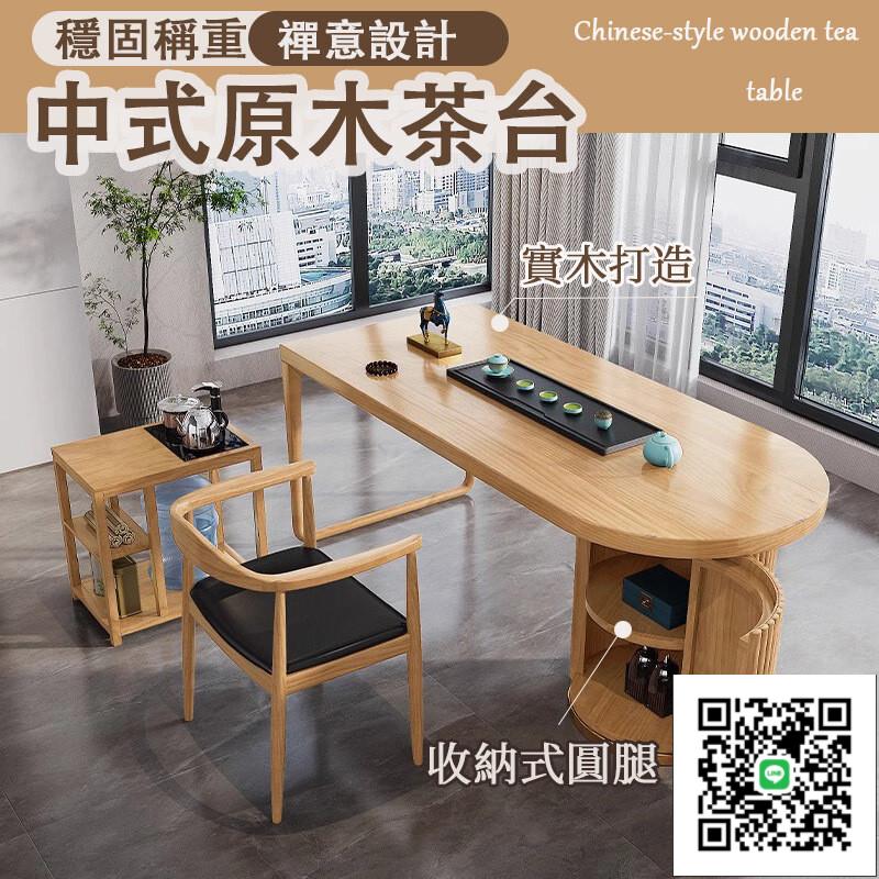 【新中式風原木茶桌 宅配免運】現代簡約泡茶臺 禪意茶幾桌 家用客廳陽臺圓腳小茶臺 功夫茶桌 辦公室喝茶桌 長桌