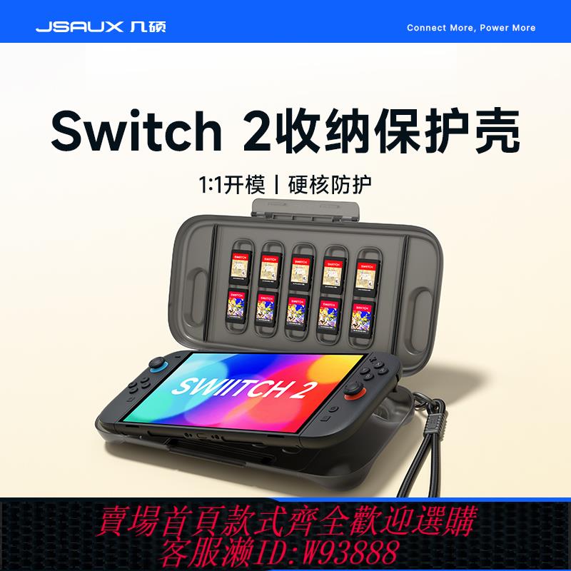 {可刷卡 打統編}JSAUX幾碩switch2保護殼 透明全包套適用任天堂switch2收納包 盒 遊戲機ns2一體式硬殼 軟矽膠殼包二代配件