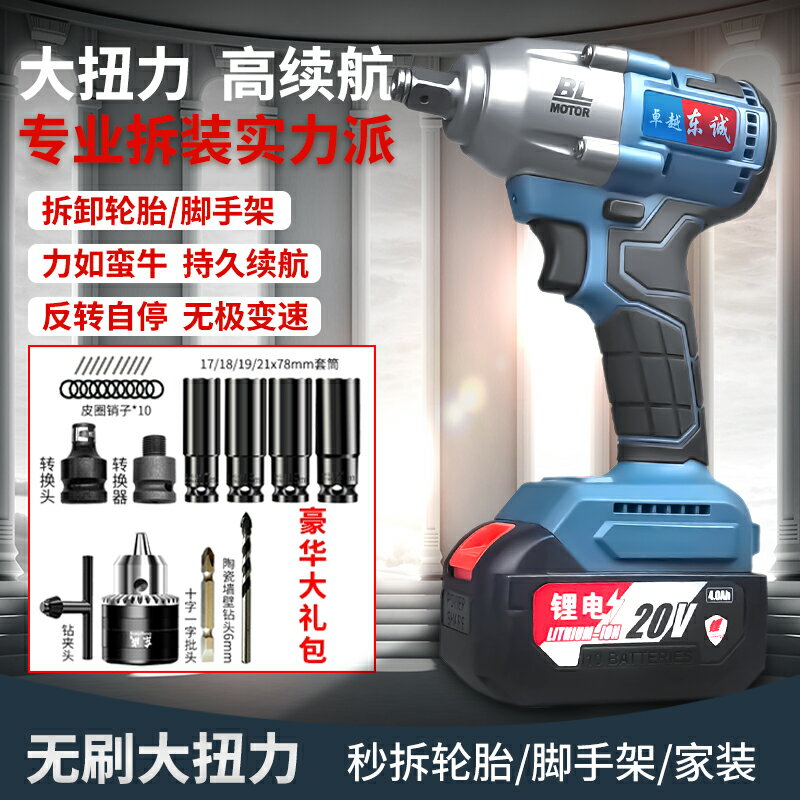 【現貨】東城款無刷電動扳手鋰電池充電沖擊扳手大扭力多功能架子工套筒【博野五金】