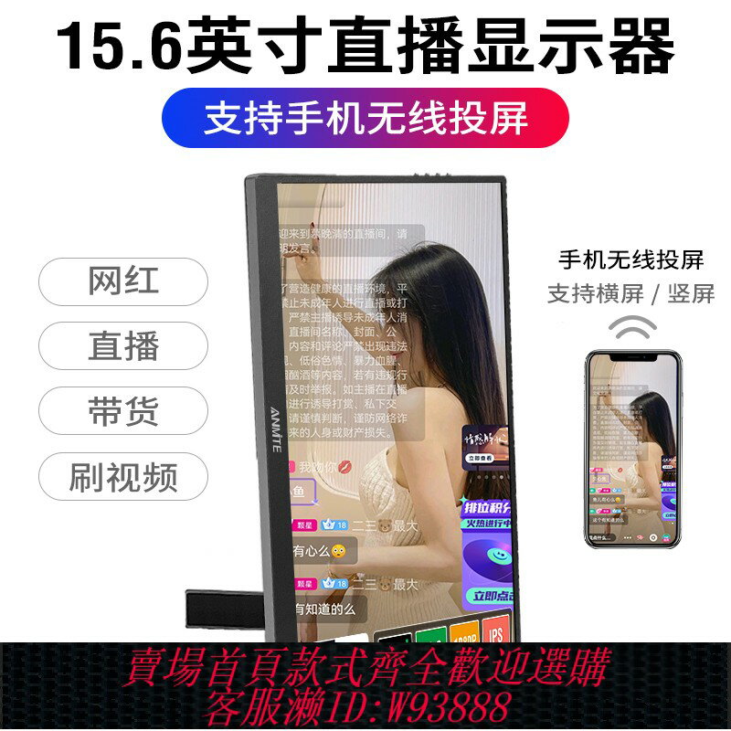 {臺灣公司貨 可打統編}安美特15.6英寸無線投屏便攜式顯示器方向感應手機電腦擴充套件螢幕