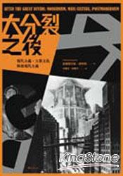 大分裂之後：現代主義、大眾文化與後現代主義