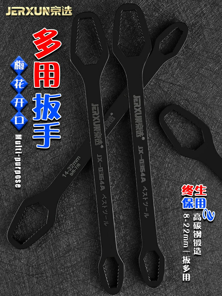 【現貨】京選多功能扳手雙頭多用眼鏡梅花板子自緊狹窄開口呆扳手工具套裝【博野五金】