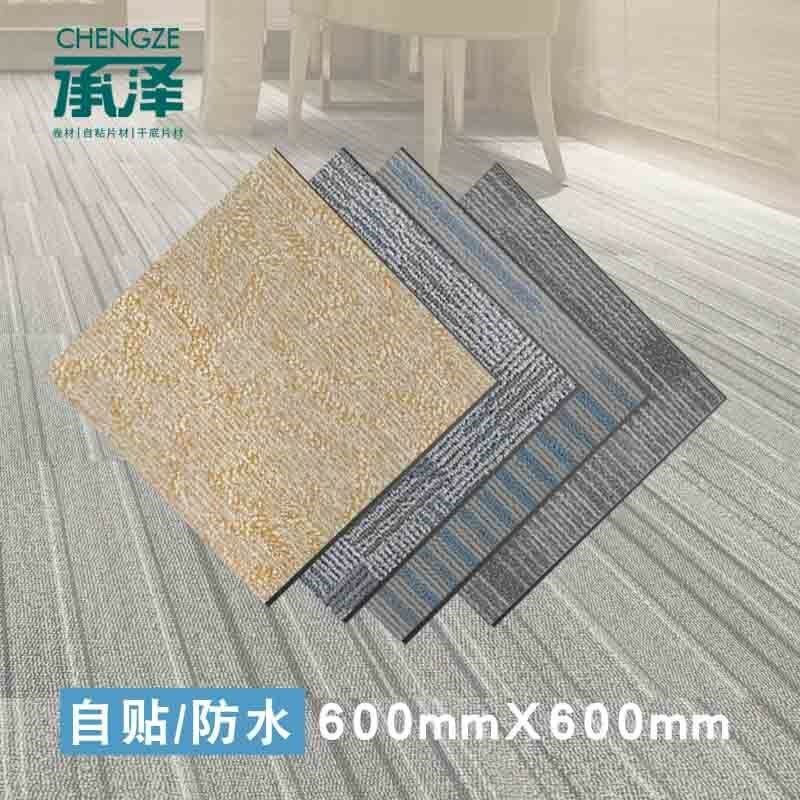 pvc自粘地板仿地毯紋 耐磨家用簡易免膠 商用臥室防水 自粘地板貼