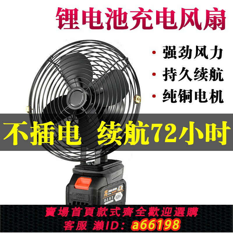 【臺灣公司 可開發票】廠家直供工業級大風力8寸鋰電風扇戶外露營垂釣工地電風扇