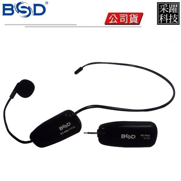 BSD高傳輸迷你無線麥克風 BG-9002