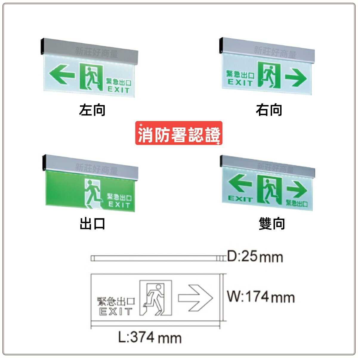 舞光 LED緊急出口燈 消防署認證停電照明燈 方向指示燈 防災 停電  避難 避難逃生出口燈 左右向 110V220V 原廠保固 好商量~【領券滿額再折千12/31止】
