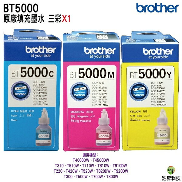 BROTHER BT5000 C M Y 三彩各一 原廠填充墨水 適用T310 T300 T510W T500W T520 T220 T820DW T920D等
