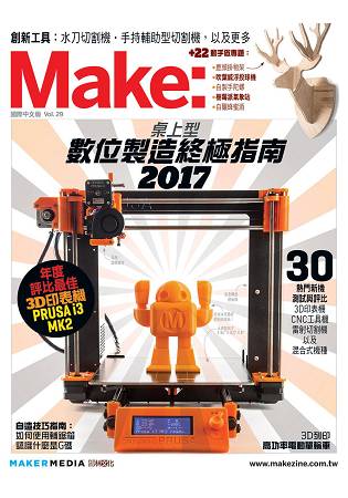 Make：國際中文版29 | 拾書所