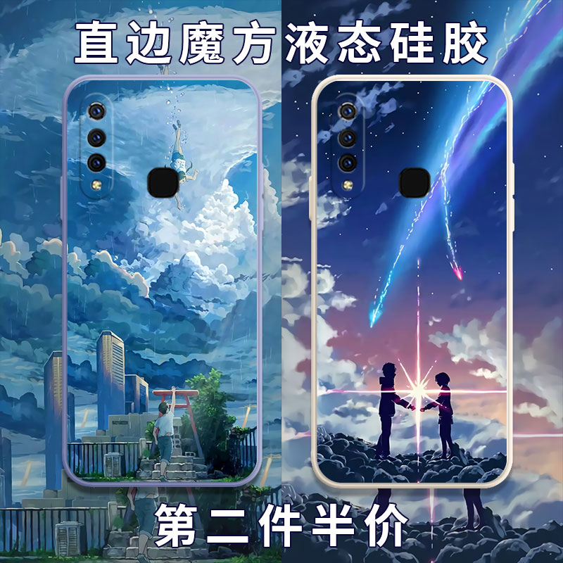 你的名字手機殼vivoz5x新海誠漫畫天氣之子周邊viv0z5x直角邊魔方IQOOz1x液態矽膠方形全包軟殼薄防摔磨砂套
