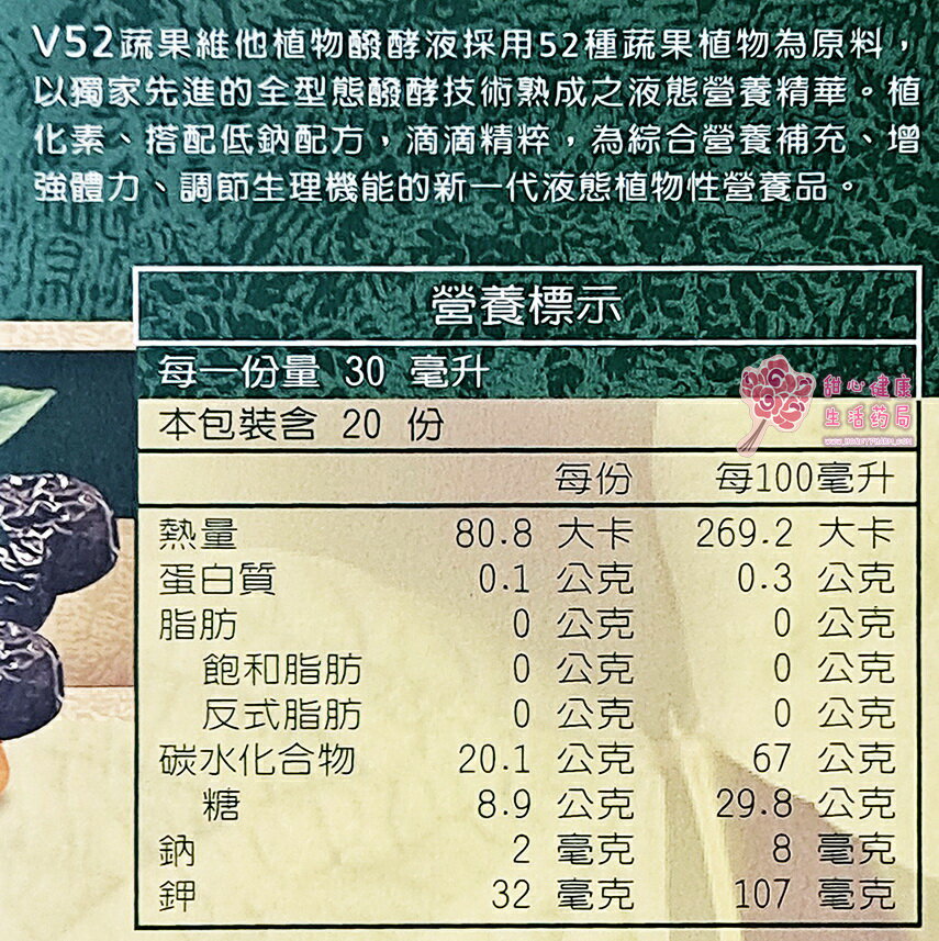 【大漢酵素】V52蔬果維他植物發酵液(600ml/瓶) 3