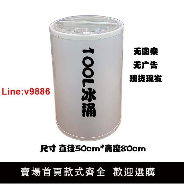 【臺灣公司 超低價】100L空白廣告保溫圓形促銷冰桶 可定製多款畫面 源頭廠家直銷