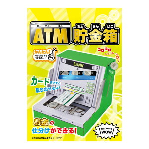 【日本HACOMO】DIY 手作 ATM 存款機 存錢 日本製