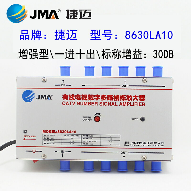 捷邁有線電視信號放大器 1分10增強器閉路電視通用一分十分配器