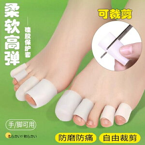 腳趾保護套男女腳趾套灰指甲腳趾套醫用硅膠指套高跟鞋疼痛防磨套