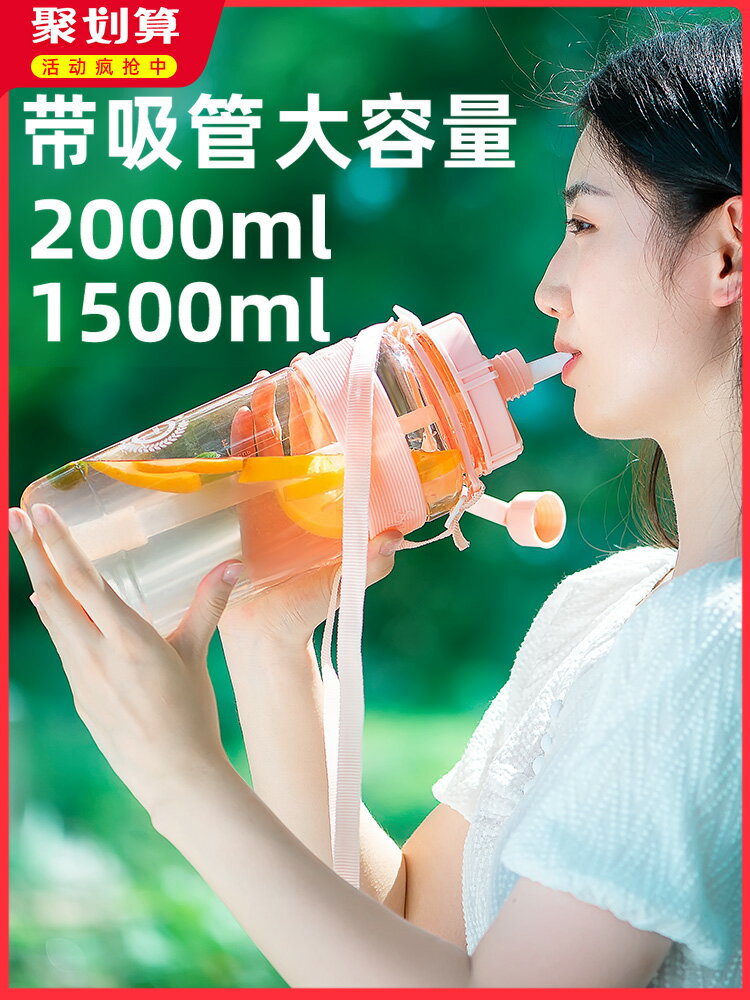 天喜塑料水杯女學生超大容量運動健身水壺便攜帶吸管隨行杯2000ml