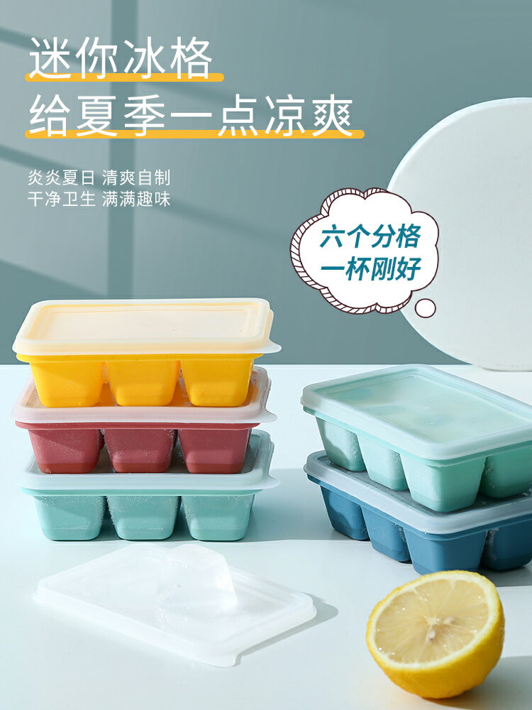凍冰塊神器製冰模具家用矽膠冰格帶蓋冰箱製冰盒網紅小冰塊盒冰袋