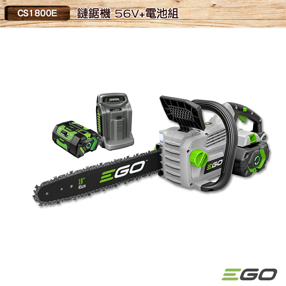 EGO POWER+ 鏈鋸機 整組 CS1800E 56V 45CM 伐木機 電鋸 鏈鋸 鋰電伐木機 鋰電鏈鋸 電動鏈鋸