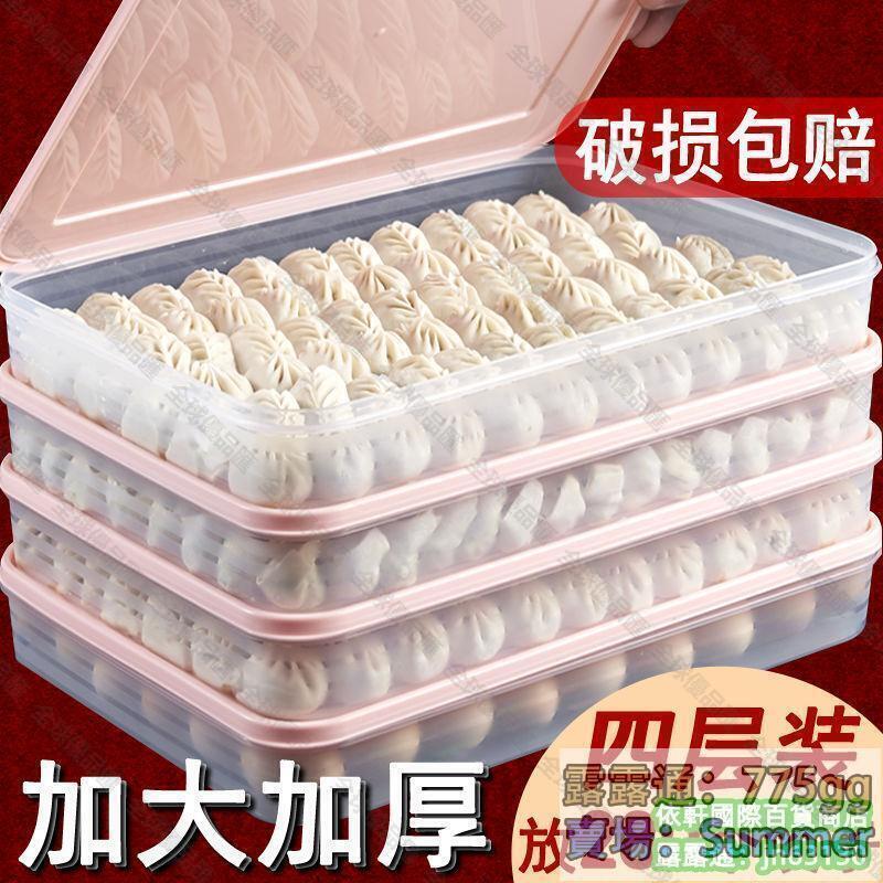 【全球優品匯】【送餃器】餃子盒廚房家用速凍水餃盒盤冰箱保鮮盒收納盒餛飩盒