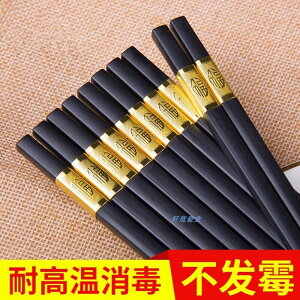 筷子家用防滑不發霉套裝家庭裝方形可消毒金福黑色合金筷中式10雙 青木鋪子