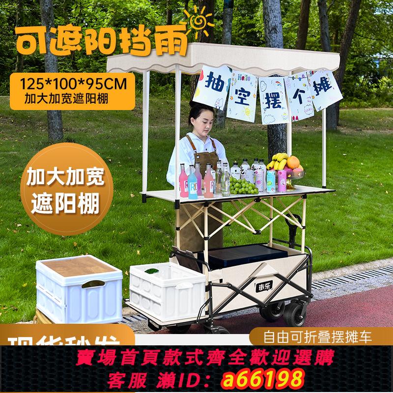 【臺灣公司 可開發票】新款防雨遮陽擺地攤升降露營小推車戶外可折疊野餐營地手拖拉便攜